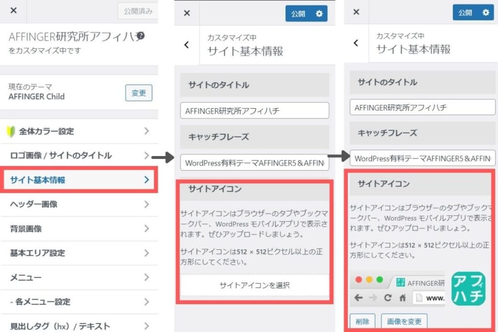 AFFINGER5やAFFINGER6導入後の完璧なる初期設定【アフィンガー初心者 