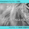 【コレで解決】AFFINGER6(アフィンガー6)ブログカード設定をすべて解説【画像大きく表示】