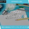 AFFINGER5(アフィンガー5)の目次の作り方4つを無料＆有料プラグイン別解説【AFFINGER6対応】