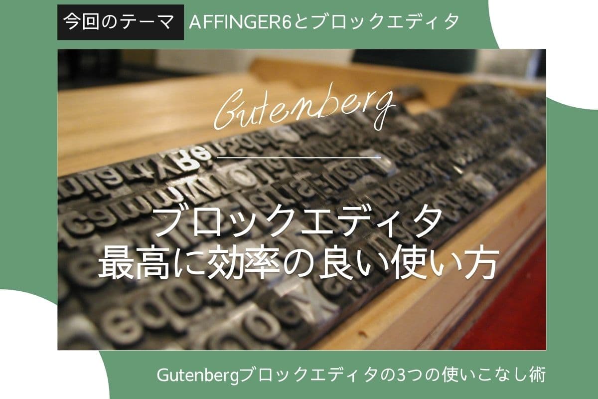 Gutenbergブロックエディタで効率良いライティング方法【マークダウン記法とユーザー辞書単語登録で高速化】